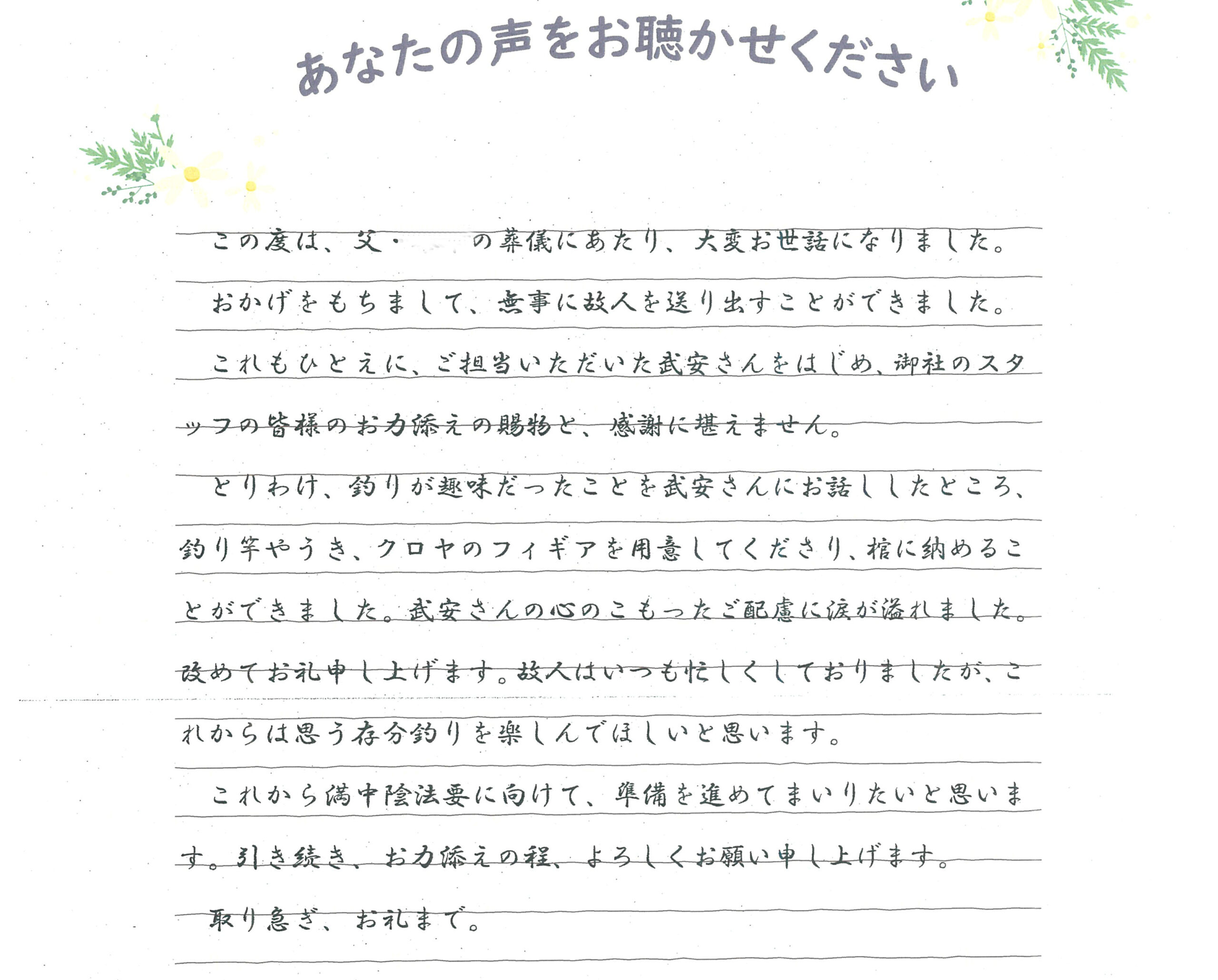 長門市深川湯本　Ｉ様　2026.1月